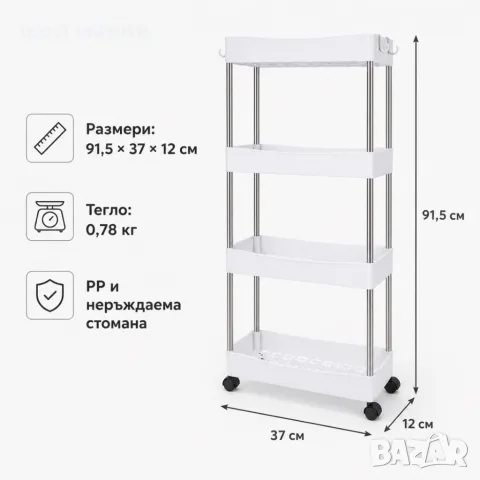 Мобилна етажерка на колелца с 4 нива – компактно решение за баня и кухня, снимка 5 - Етажерки - 55939126