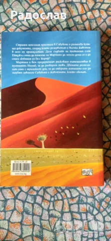 Съдбата на слона  Лорън Сейнт Джон, снимка 2 - Художествена литература - 47819202