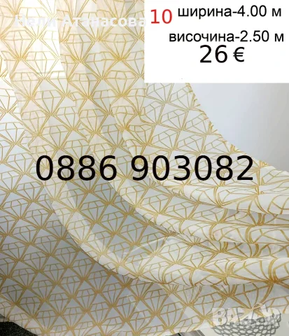 Къси пердета ТАС-5 метра, снимка 16 - Пердета и завеси - 55771069
