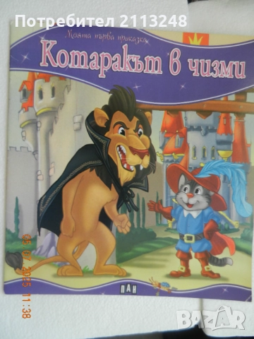 При баба и дядо на село. Празници и обичаи и други детски книги, снимка 5 - Детски книжки - 51218819