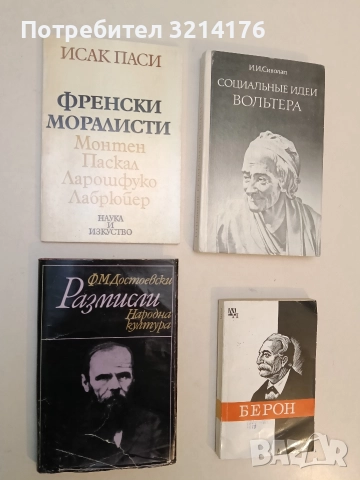 Размисли - Фьодор М. Достоевски (1978)