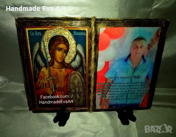 Юбилеен подарък със Св. Димитър- Състарена книга с икона/снимка/цифра и поздрав по избор, снимка 15 - Подаръци за юбилей - 39904756