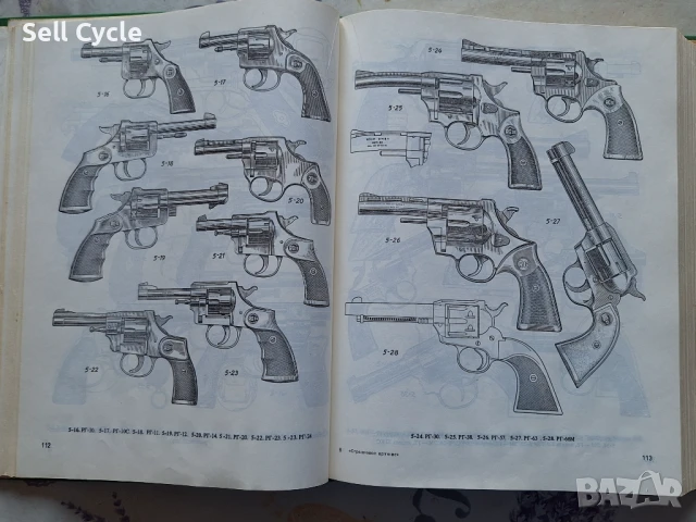 ✅КАТАЛОГ ЗА СТРЕЛКОВИ ОРЪЖИЯ - А.Б. ЖУК ❗, снимка 5 - Други - 51167783