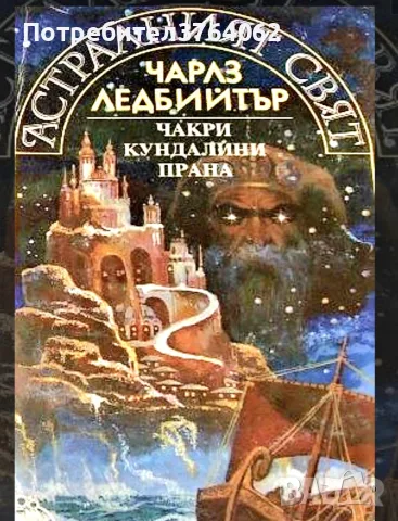 Книги Езотерика, снимка 15 - Езотерика - 54073519