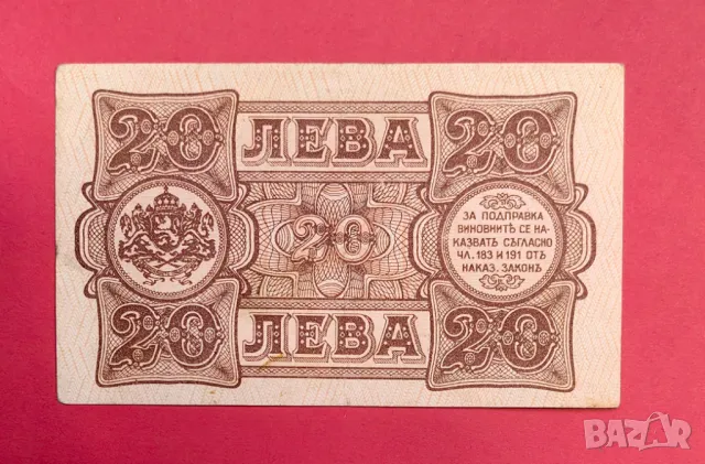 20 лева 1943 година България XF, снимка 2 - Нумизматика и бонистика - 50392871