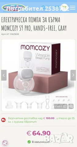 ЕЛЕКТРИЧЕСКА ПОМПА ЗА КЪРМА MOMCOZY S9 PRO, HANDS-FREE, снимка 4 - Помпи за кърма - 55735916