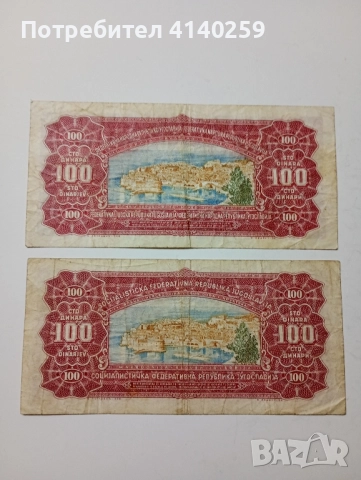 ЮГОСЛАВИЯ БАНКНОТИ 100 Динара 1955 - 1963 Г 