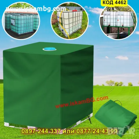 Слънцезащитно покривало за IBC бидон 1000 л – с цип - КОД 4462, снимка 7 - Бидони, бурета и бъчви - 50317184