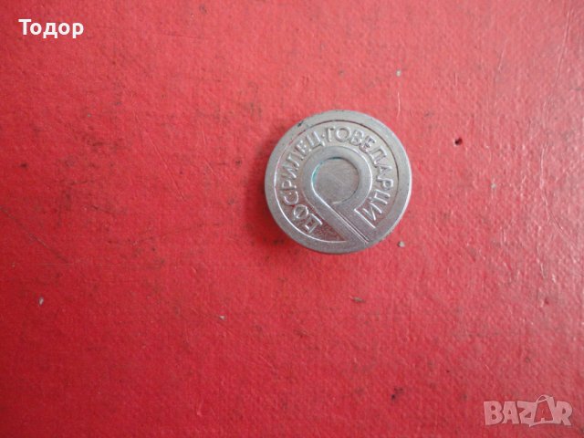 Знак значка ДФС Рилец Говедарци , снимка 5 - Колекции - 42203117