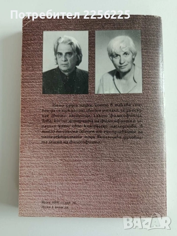 Велики философи, снимка 6 - Художествена литература - 53233980