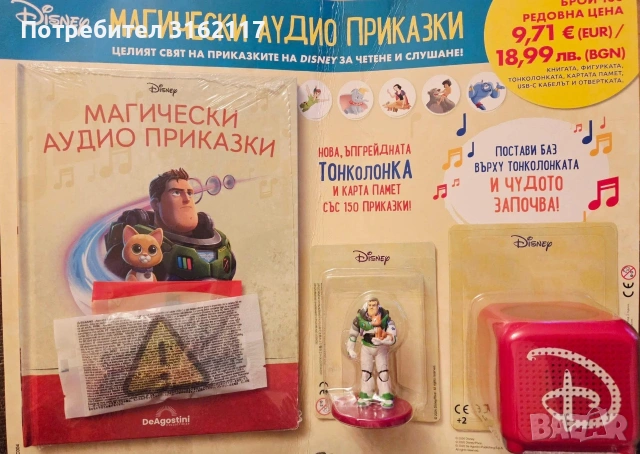 магически аудио приказки брой 100