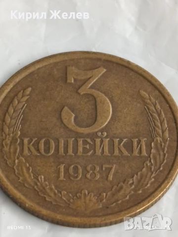 Монета 3 копейки 1987г. СССР рядка за КОЛЕКЦИЯ ДЕКОРАЦИЯ 88991, снимка 3 - Нумизматика и бонистика - 51421185