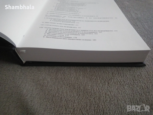  Динамика на несъзнаваното К. Г. Юнг, снимка 7 - Специализирана литература - 51911320