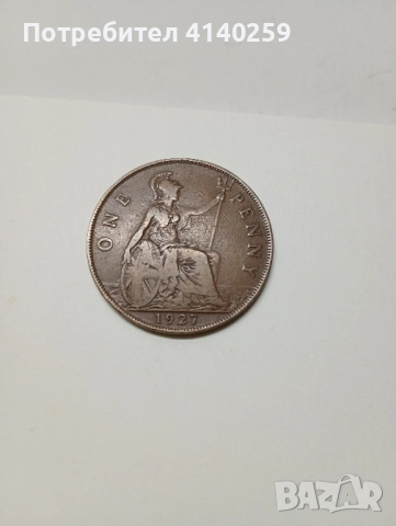 ВЕЛИКОБРИТАНИЯ МОНЕТА 1 ПЕНИ 1927 Г , снимка 3 - Нумизматика и бонистика - 52487767