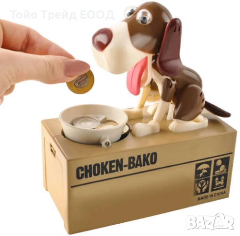 Касичка-коте или куче, снимка 8 - Образователни игри - 52670895