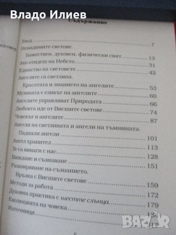 "За невидимите светове" и "Молитви и песни на Бялото братство"-П.Дънов и“Фалшиви новини“-Ха.А.Мелер, снимка 2 - Езотерика - 34194648