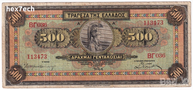 ❤️ ⭐ Гърция 1932 500 драхми ⭐ ❤️, снимка 2 - Нумизматика и бонистика - 52868458