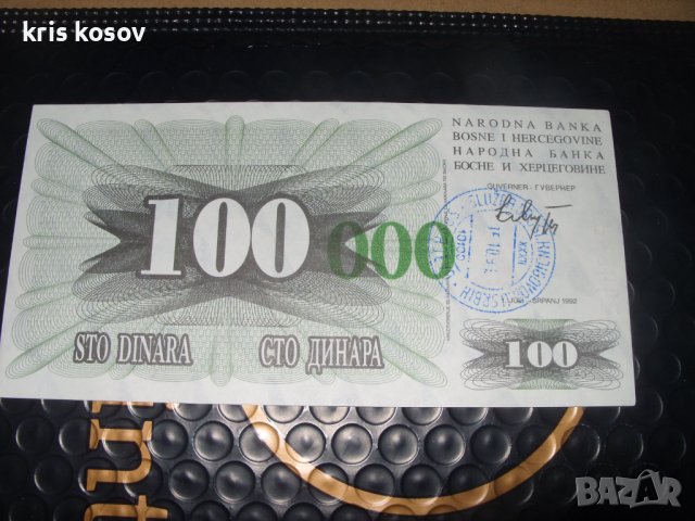 Национална банка на Босна и Херцеговина, Спешен проблем 100 000 динара, 1993 г.,