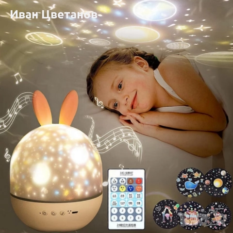 Очарователна нощна лампа и проектор 2 в 1, снимка 2 - Детски нощни лампи - 52336441