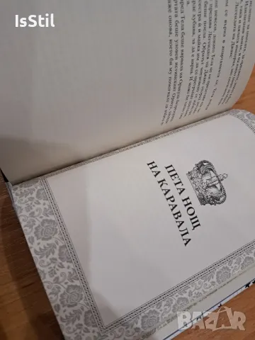 Лот книги Каравал (мека корица) и Легендата (твърди корици) - Стефани Гарбър , снимка 9 - Художествена литература - 48300352