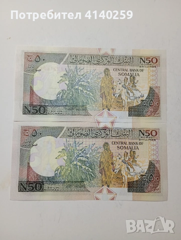 СОМАЛИЯ БАНКНОТИ , снимка 3 - Нумизматика и бонистика - 53615684