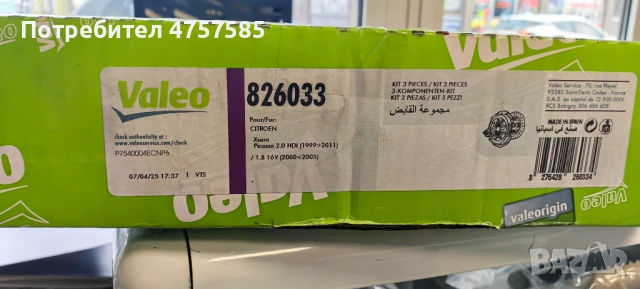 Комплект съединител за Пежо/Ситроен/Фиат/Ланча, снимка 2 - Части - 53743534