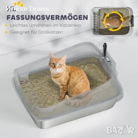 PawHut Котешка тоалетна от неръждаема стомана, снимка 8 - За котки - 55894433