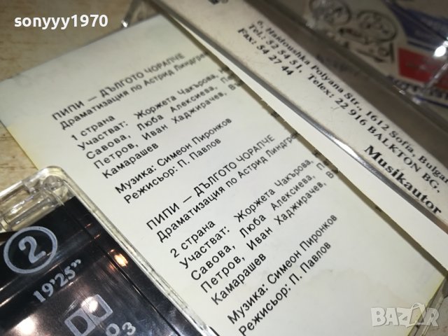 ПИПИ ДЪЛГОТО ЧОРАПЧЕ-БАЛКАНТОН ОРИГИНАЛНА КАСЕТА 2009231220, снимка 13 - Приказки за слушане - 42256097