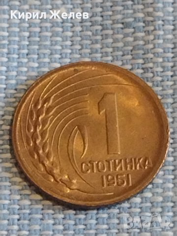 Монета 1 стотинка 1951г. България перфектно състояние за КОЛЕКЦИЯ ДЕКОРАЦИЯ 18114, снимка 2 - Нумизматика и бонистика - 44413652