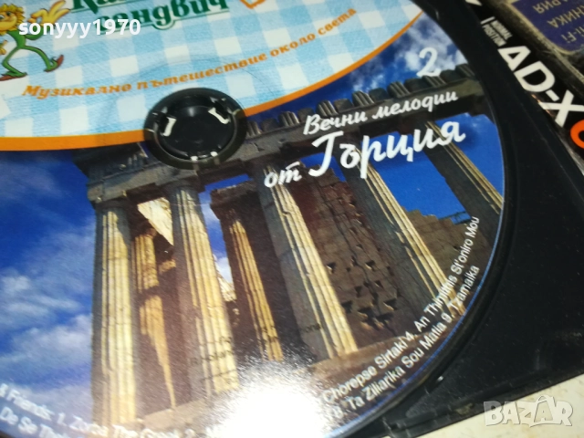 ГЪРЦИЯ ЦД 3110251651, снимка 8 - CD дискове - 52248311