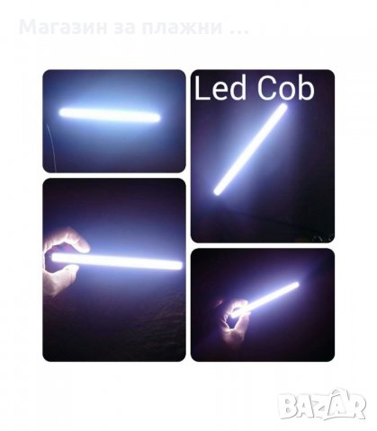 ЛЕД СВЕТЛИНИ ТИП ЛЕНТА ЗА ДНЕВНА УПОТРЕБА 2 БР. - код 1143, снимка 2 - Аксесоари и консумативи - 34294532