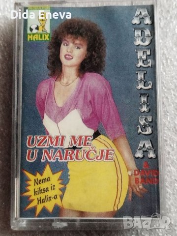 Аудио касетки сръбска музика, снимка 7 - Аудио касети - 38820562