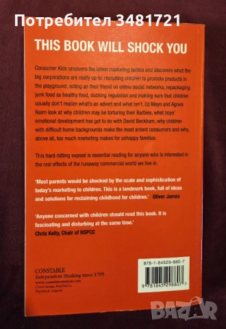 Деца-потребители. Как големите бизнеси моделират децата за бъдеща печалба / Consumer Kids, снимка 3 - Художествена литература - 53747846