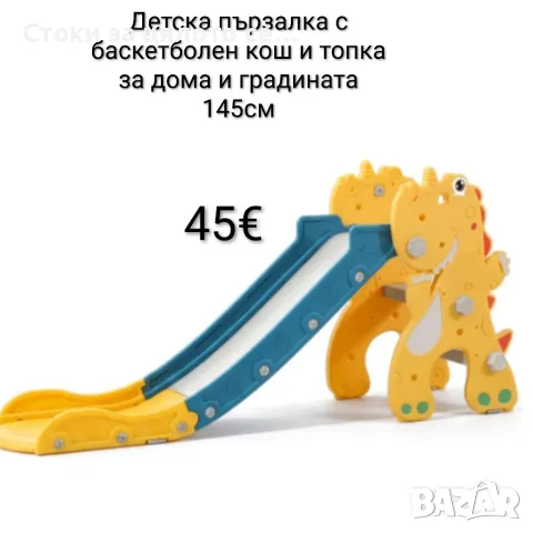 Детска пързалка с баскетболен кош и топка за дома и градината 145см