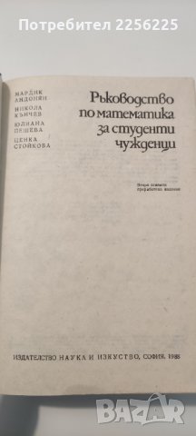 Ръководството по математика за студенти , снимка 3 - Учебници, учебни тетрадки - 41393348