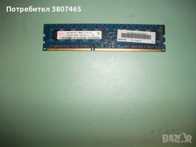 6.Ram DDR3 1333 Mz,PC3-10600E,2Gb,hynix,ECC,рам за сървър.Unbuffered