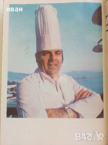 В света на кулинарното изкуство - Асен Чаушев - 1991г. , снимка 5 - Други - 41509980