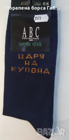 Мъжки чорапи II част, снимка 14 - Мъжки чорапи - 47719693