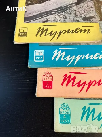 Списание Турист БТС 1957, снимка 3 - Списания и комикси - 56160621