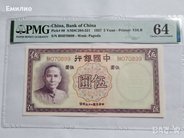 RARE. CHINA 🇨🇳. 5 YUAN 1937 год. PMG 64