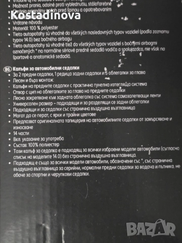 Калъфи за автоседалки, снимка 3 - Аксесоари и консумативи - 52792932