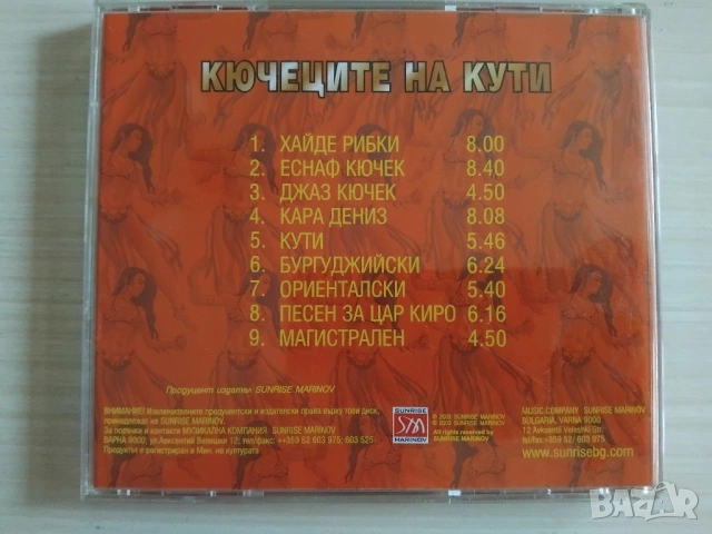 Кючеците на Кути - аудио диск поп-фолк / чалга музика, снимка 3 - CD дискове - 53507898