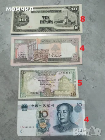 Банкноти 18, снимка 13 - Нумизматика и бонистика - 45154481