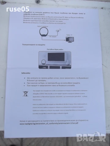 Антена "ANT-121AR" вътрешна активна DVB-T нова, снимка 5 - Приемници и антени - 51151013