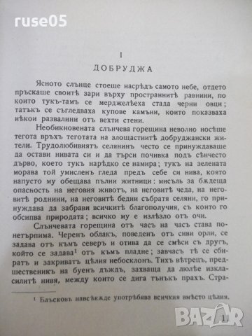 Книга "Изгубена Станка - Илия Блъсковъ"-368 стр., снимка 4 - Художествена литература - 41837598