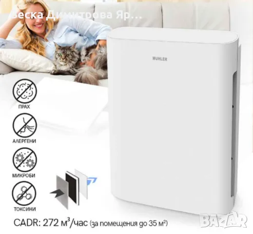 Въздухопречиствател Muhler, снимка 6 - Други - 49293341