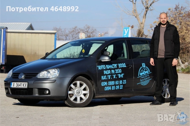 Шофьорски курсове 