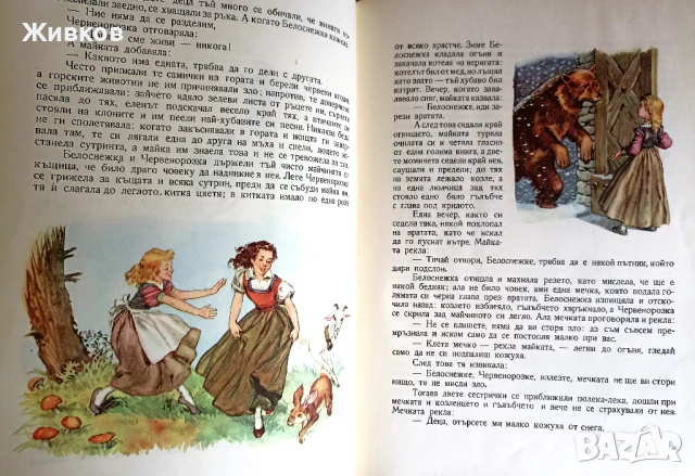 „Снежанка и други приказки“. Издание 1959 г., снимка 8 - Детски книжки - 51156507