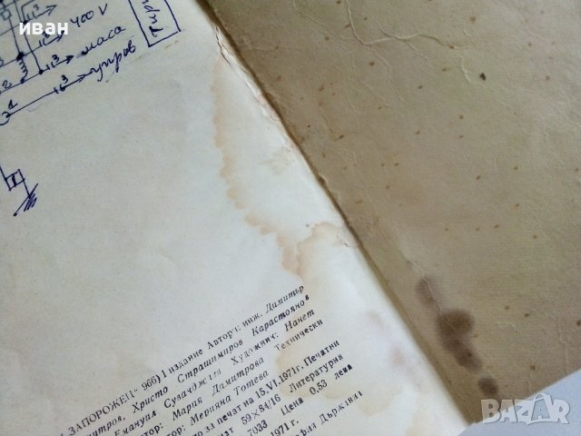 Автомобил "Запорожец" ЗАЗ - 966 - Д.Димитров,Х.Карастоянов - 1971г., снимка 8 - Специализирана литература - 40500142