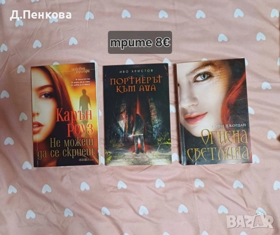 книги , снимка 11 - Художествена литература - 53670177